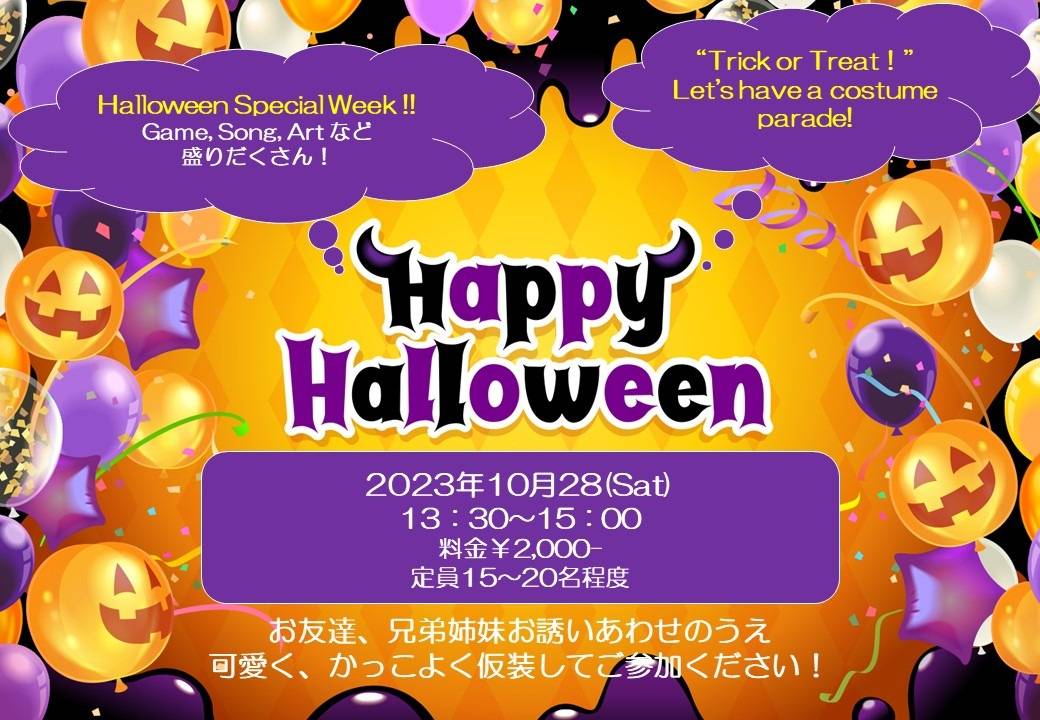 Halloween Event 2023のお知らせ