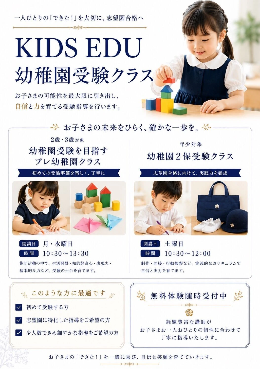 幼児受験クラス案内