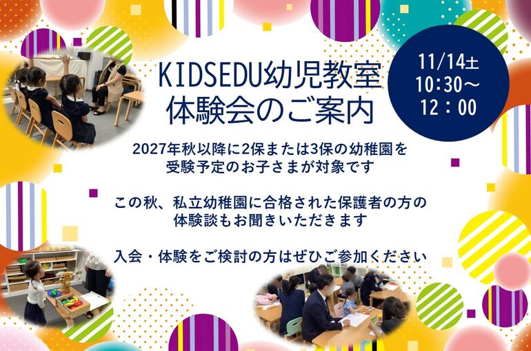 KIDSEDU体験会案内202611