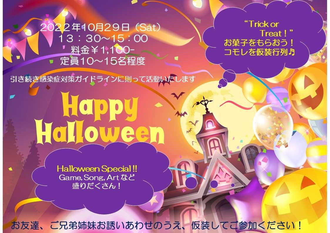 Halloween Event 2022　のお知らせ